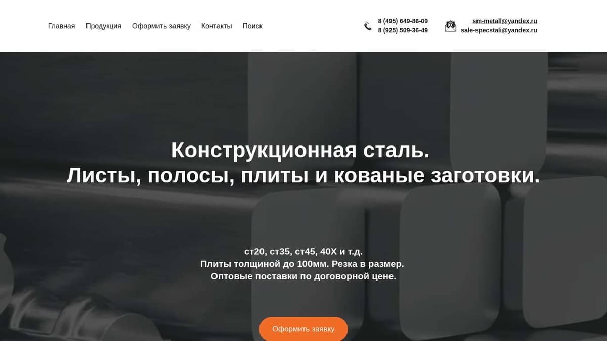 Листы конструкционная сталь