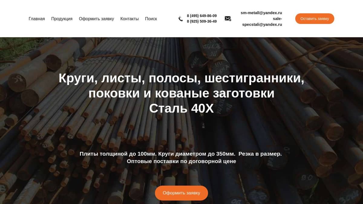 Сталь 40Х купить|Прайс лист|Лист 40Х|Полоса 40Х|Круг 40Х|Труба б/ш ...