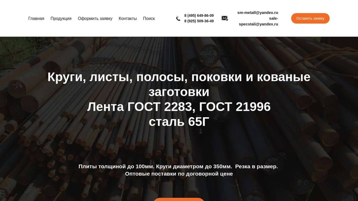Сталь 65Г купить|Прайс лист|Лист 65Г|Полоса 65Г|Круг 65Г|Поковка 65Г ...