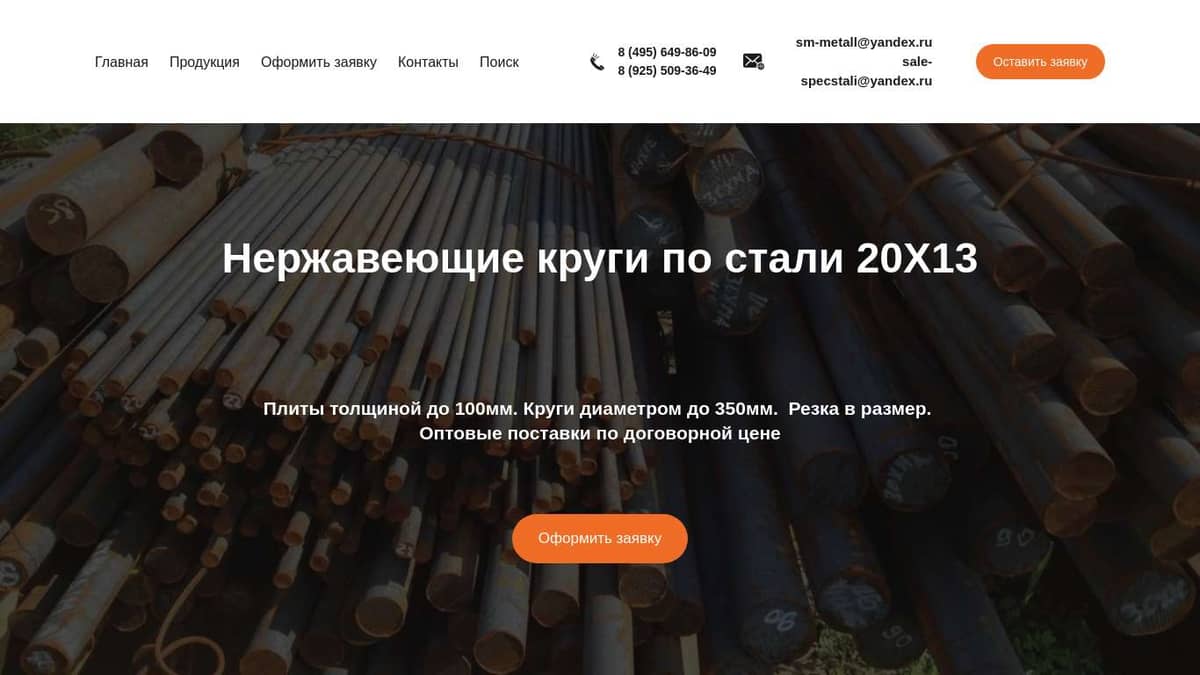 Сталь 20Х13 купить | Прайс лист | Лист 20Х13 | Полоса 20Х13 | Круг ...
