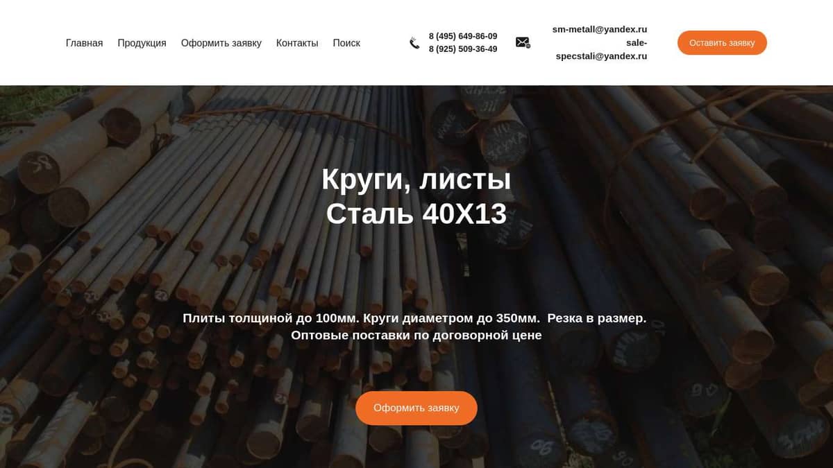 Сталь 40Х13 купить | Прайс лист | Лист 40Х13 | Полоса 40Х13 | Круг ...