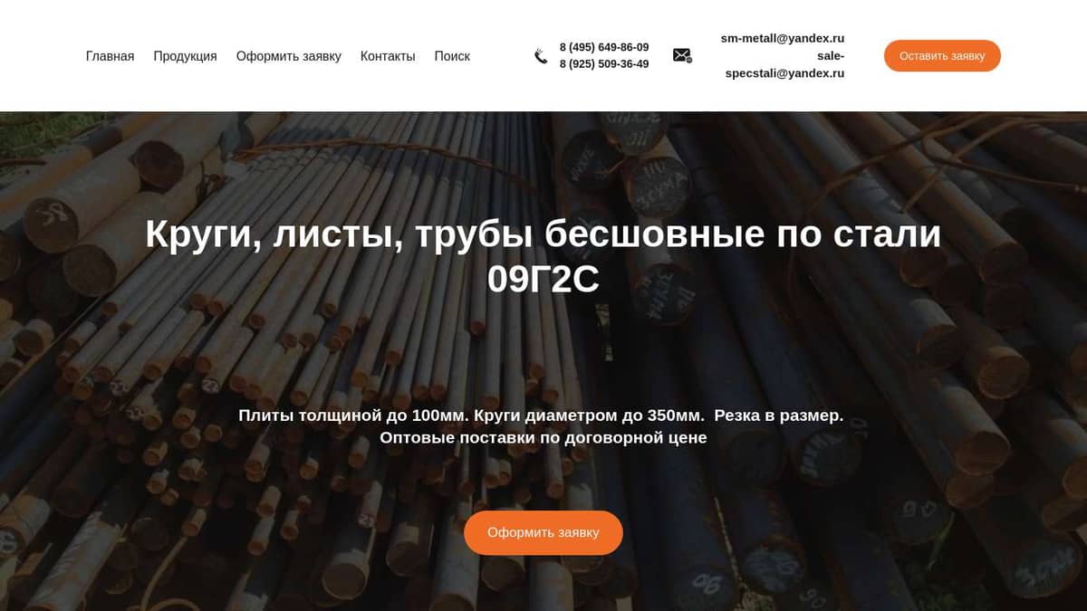 Сталь 09Г2С купить|Прайс лист|Лист 09Г2С|Полоса 09Г2С|Круг 09Г2С|Труба ...